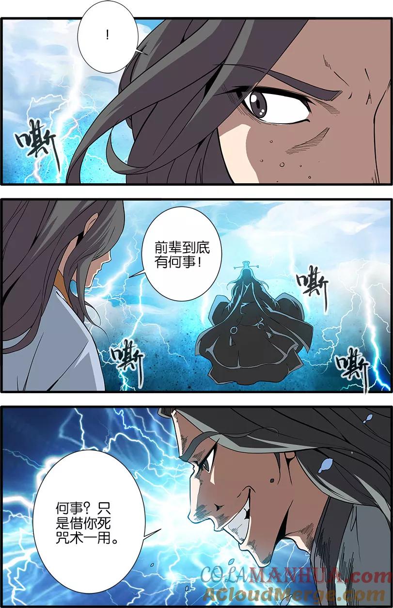 仙逆 第92话2 达成协议 第2页