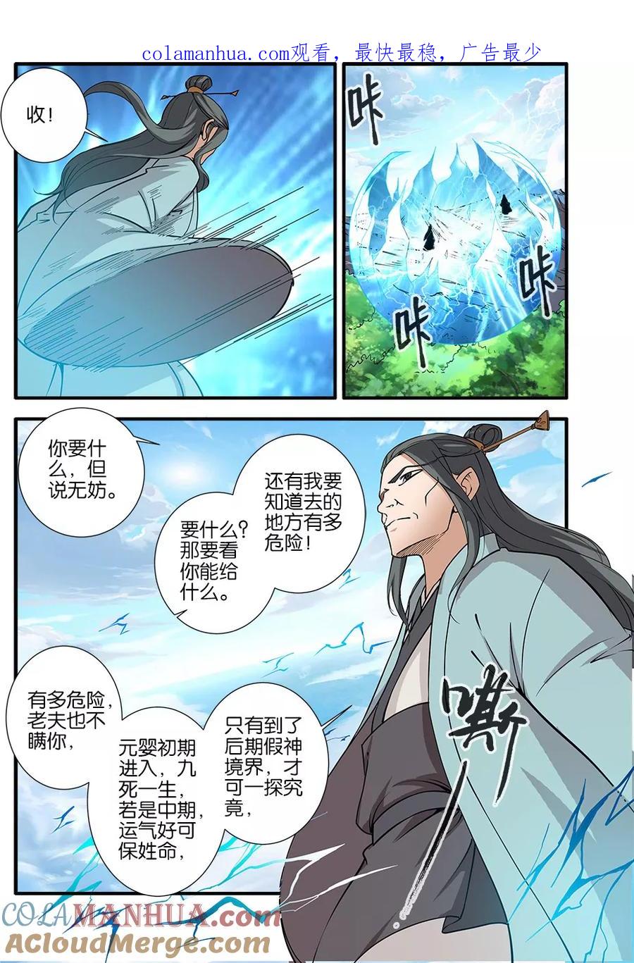 仙逆 第92话3 达成协议 第1页