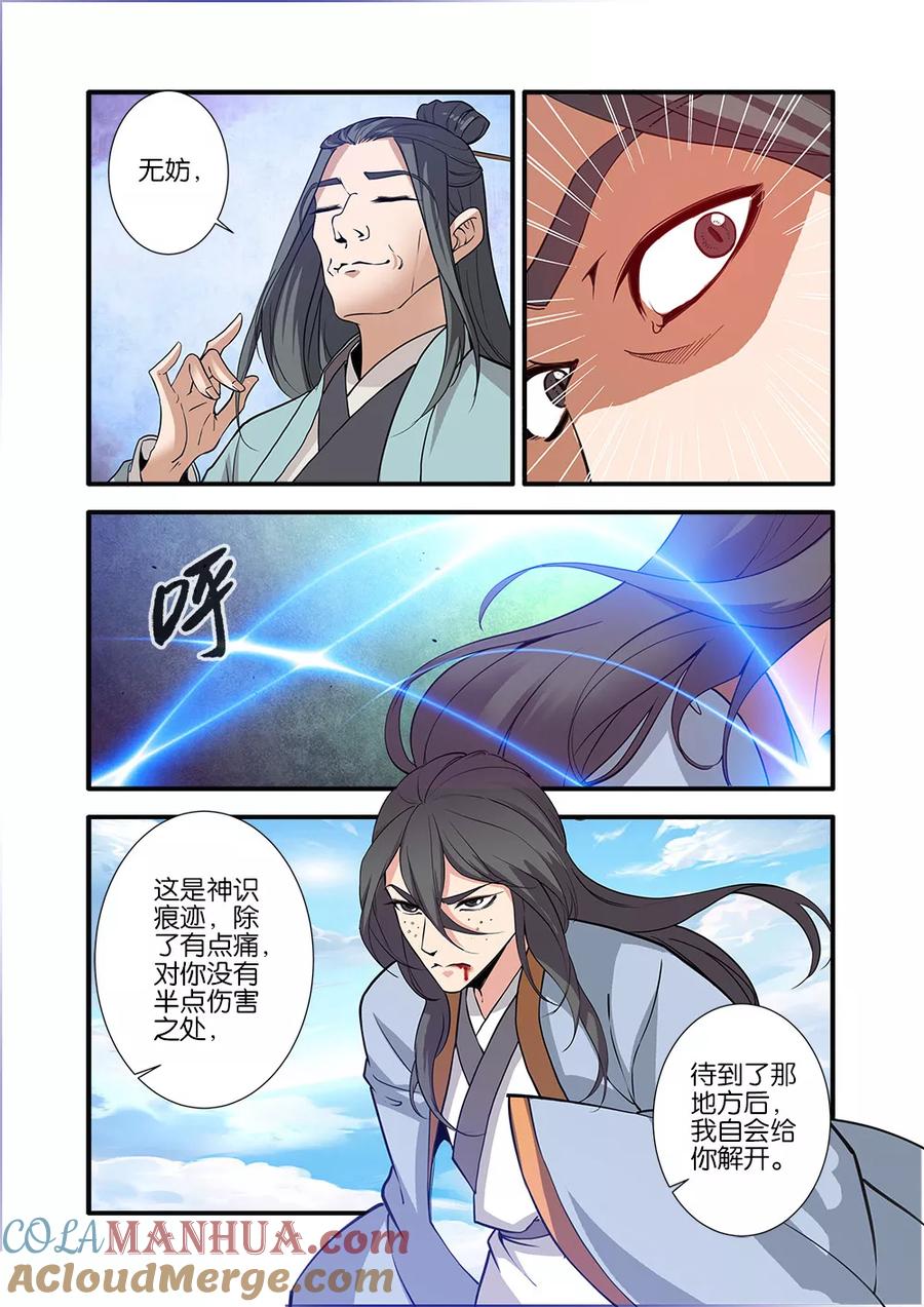 仙逆 第92话3 达成协议 第6页
