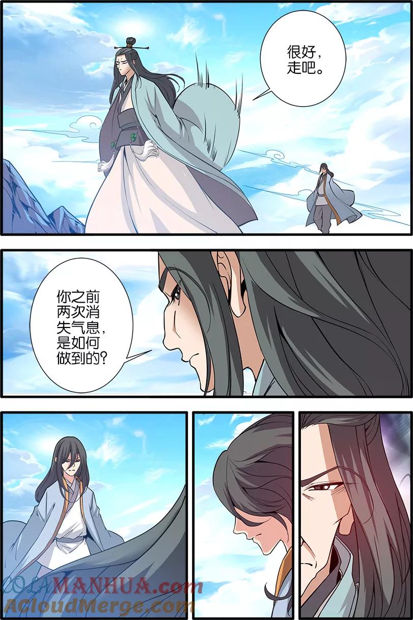 仙逆 第92话3 达成协议 第5页