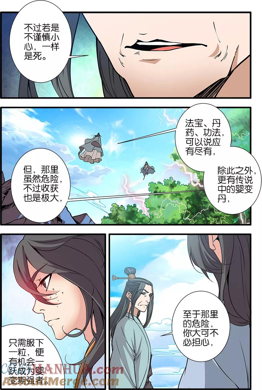 仙逆 第92话3 达成协议 第2页