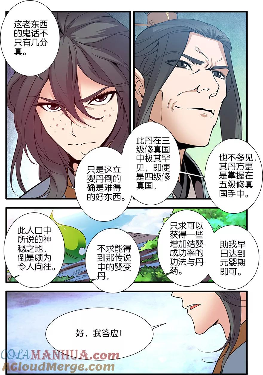 仙逆 第92话3 达成协议 第4页