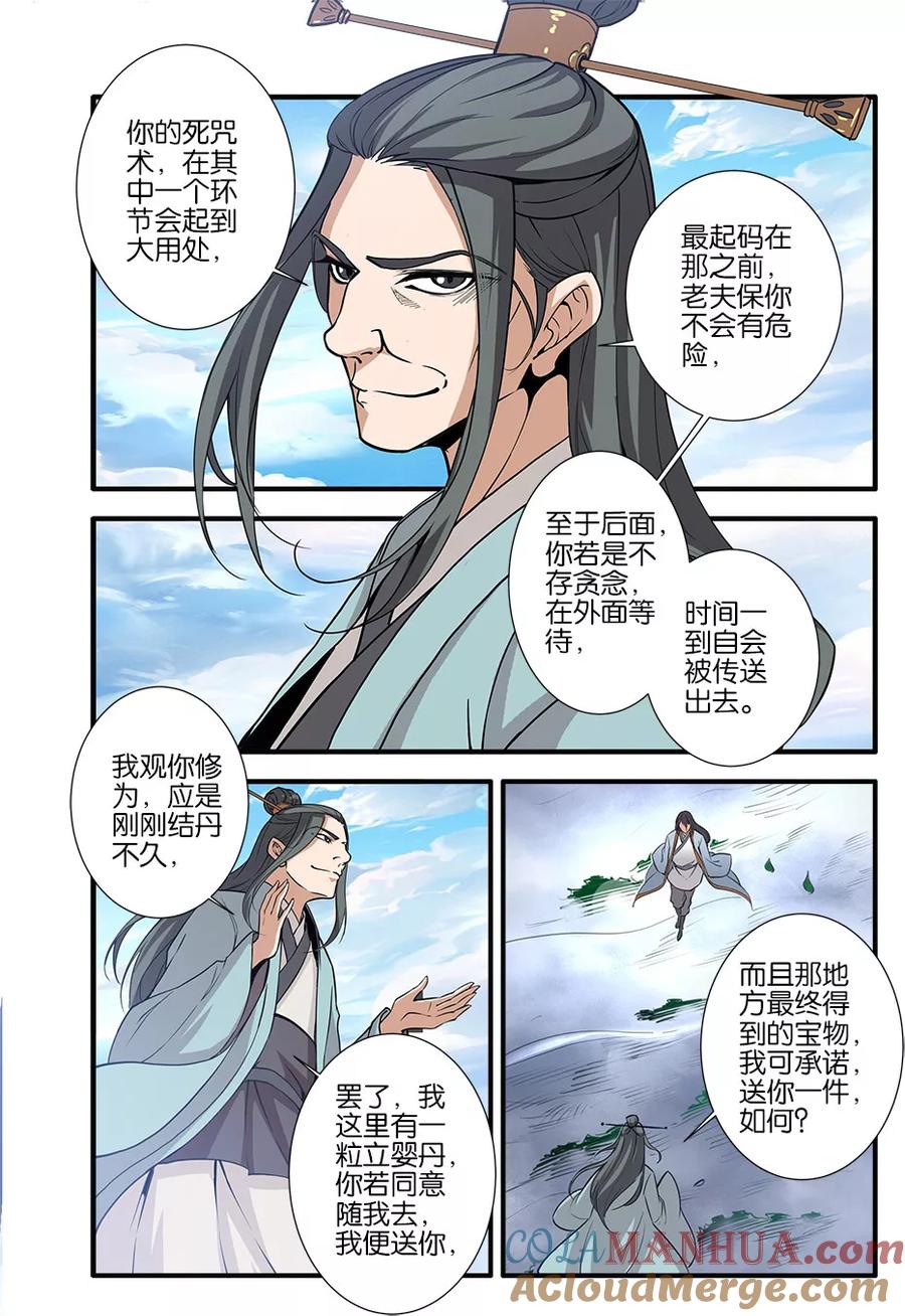 仙逆 第92话3 达成协议 第3页
