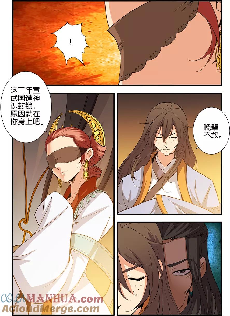 仙逆 第93话1 神道术上 第2页