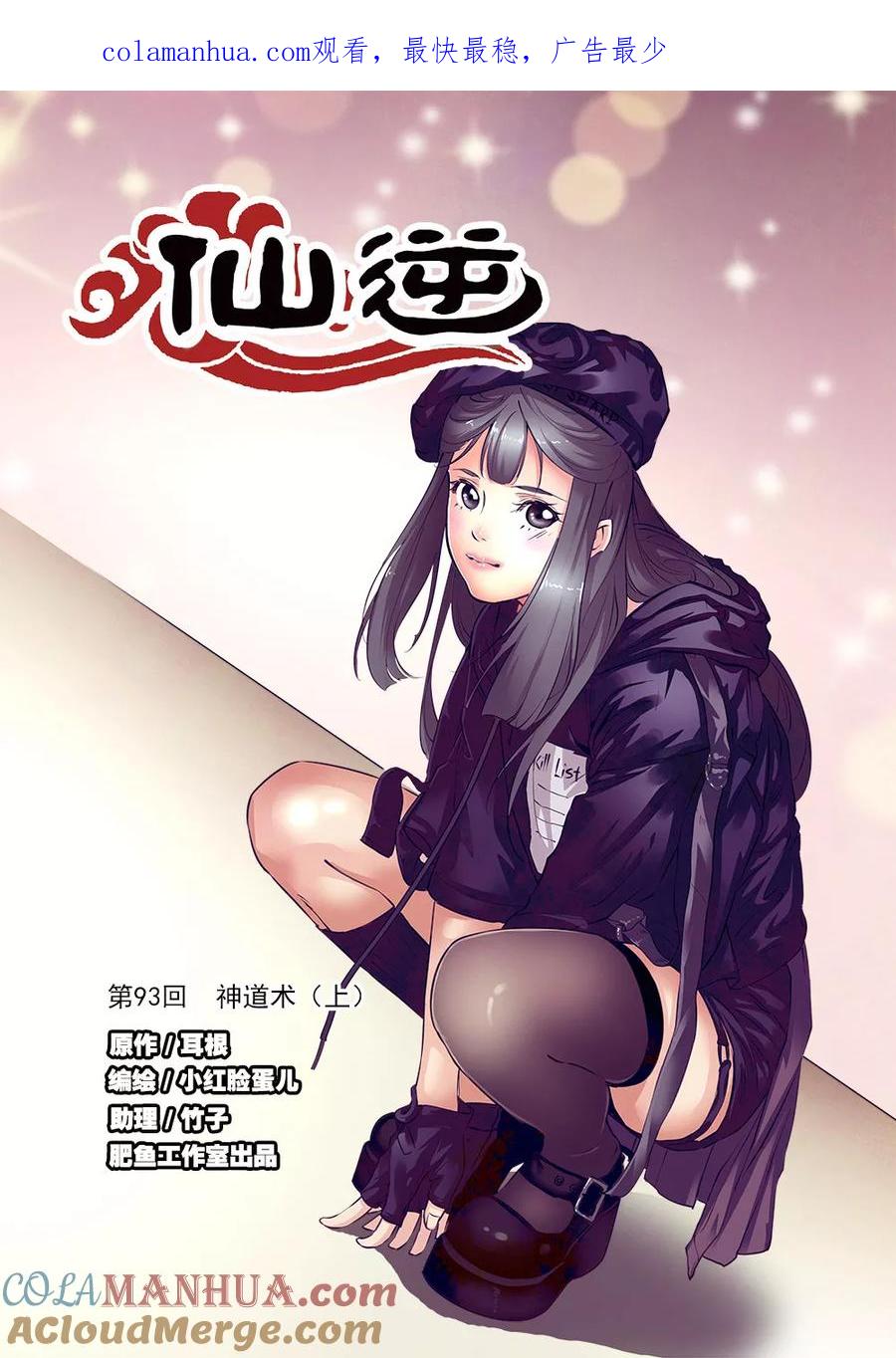仙逆 第93话1 神道术上 第1页