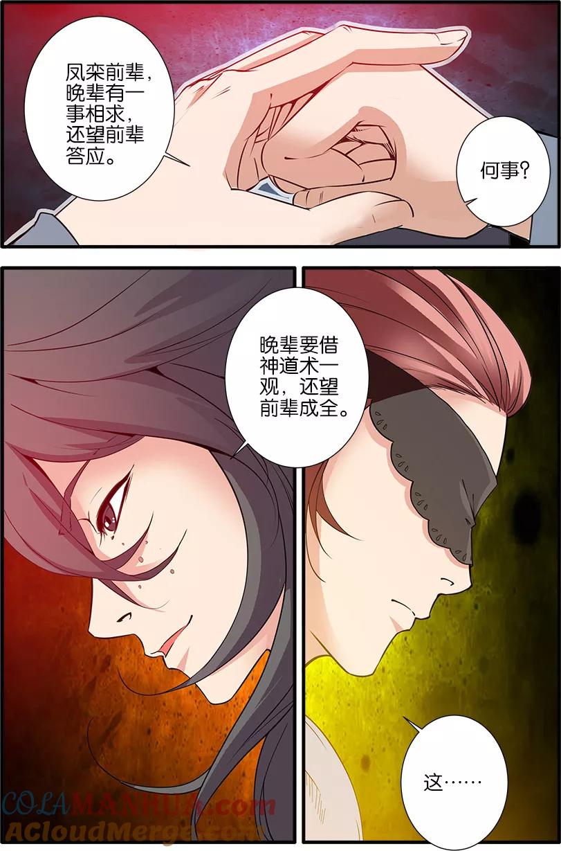 仙逆 第93话1 神道术上 第4页