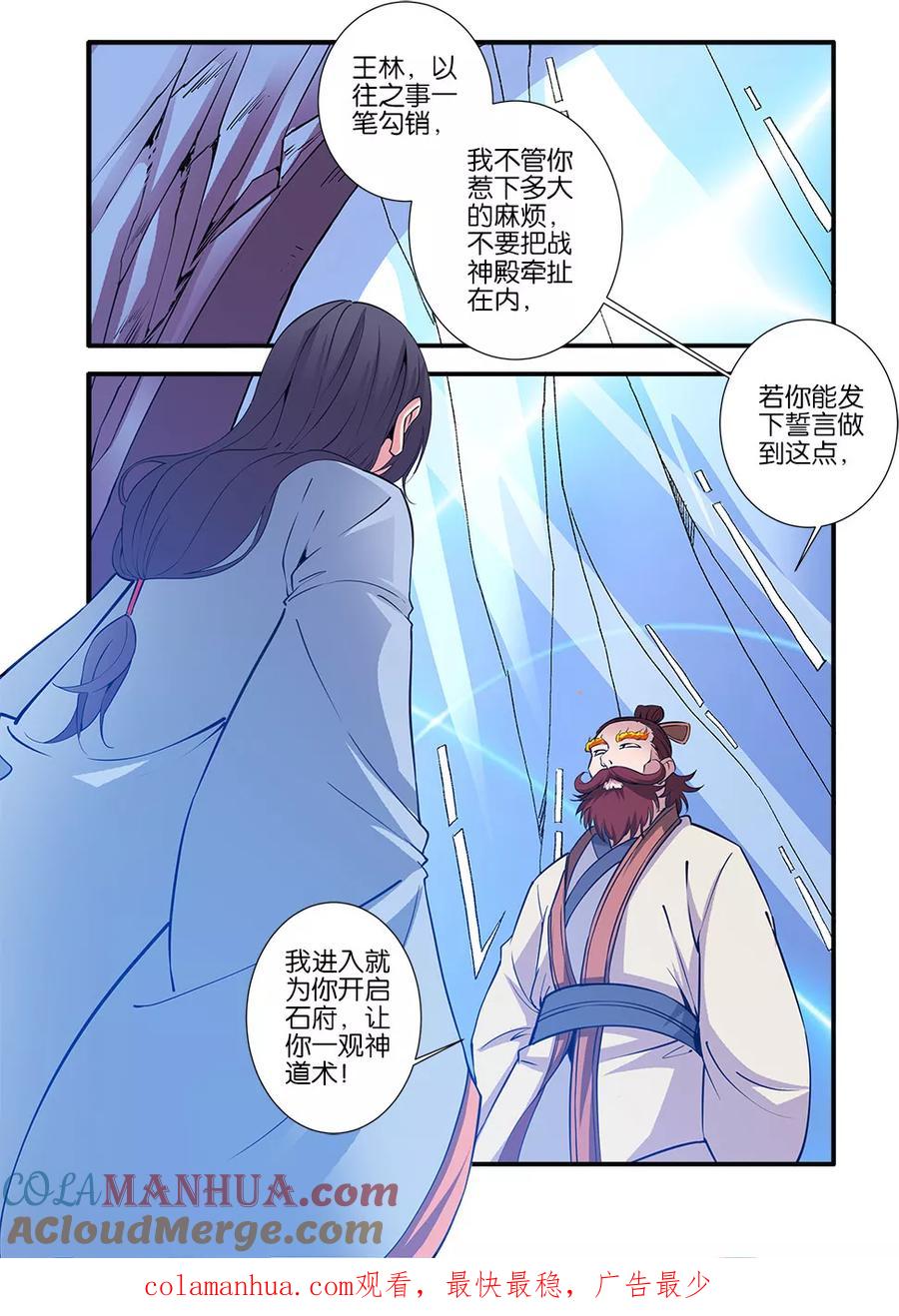 仙逆 第93话1 神道术上 第8页