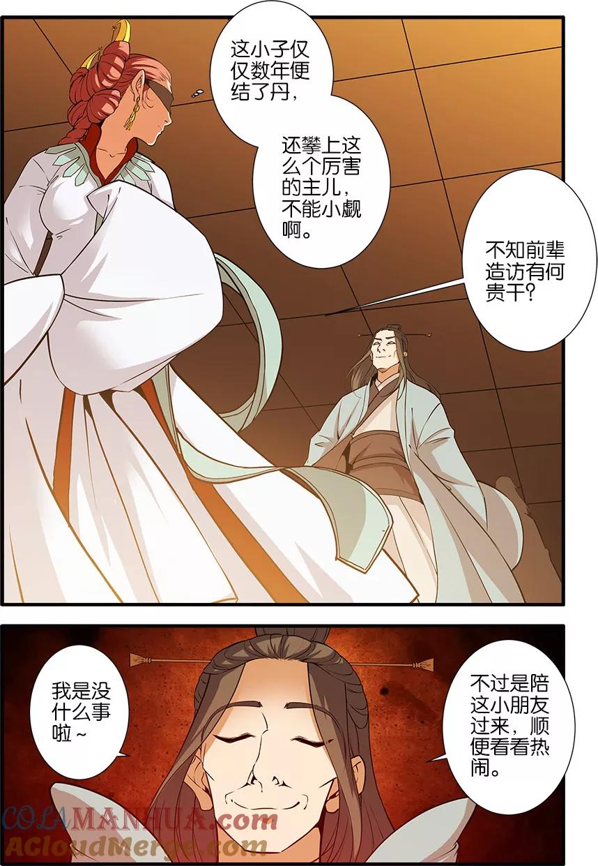 仙逆 第93话1 神道术上 第3页