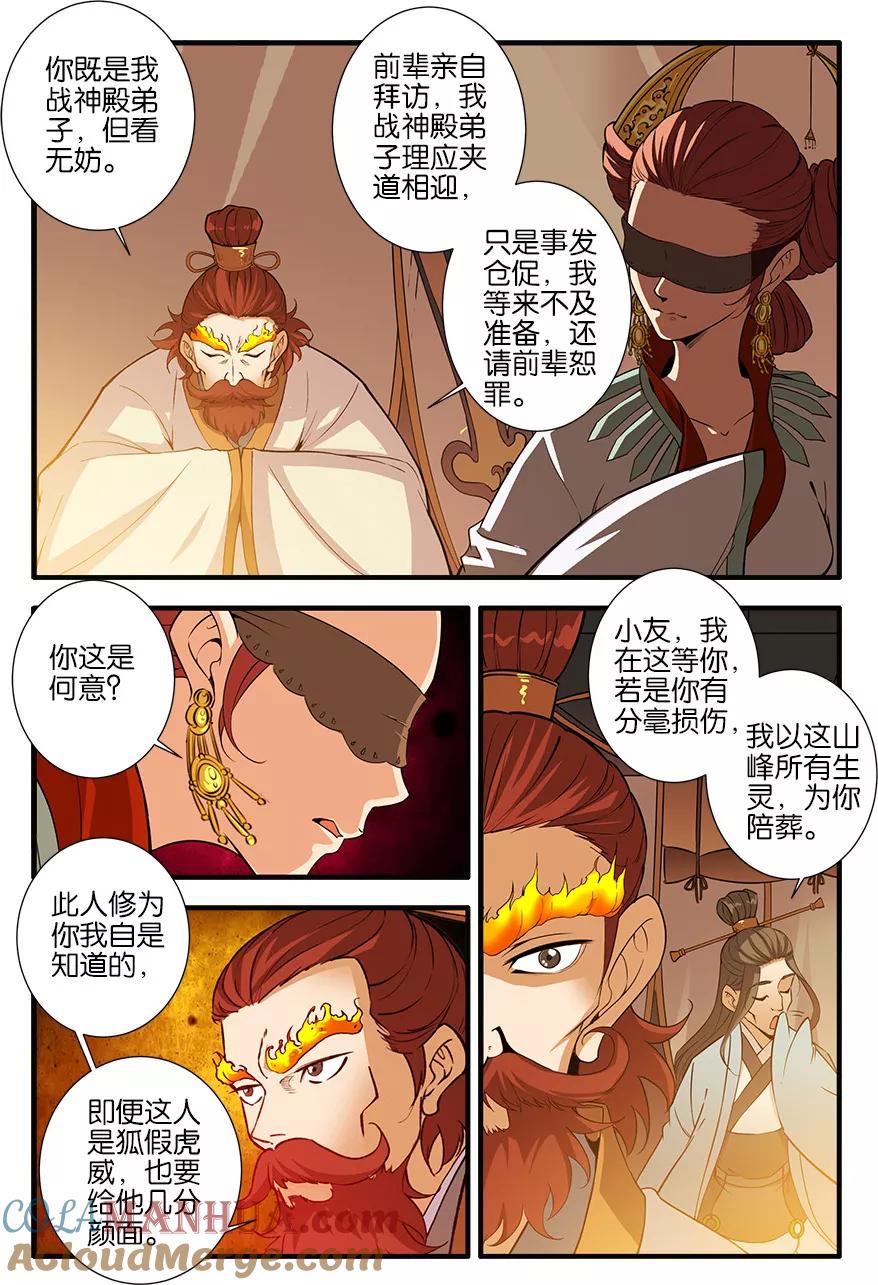 仙逆 第93话1 神道术上 第5页