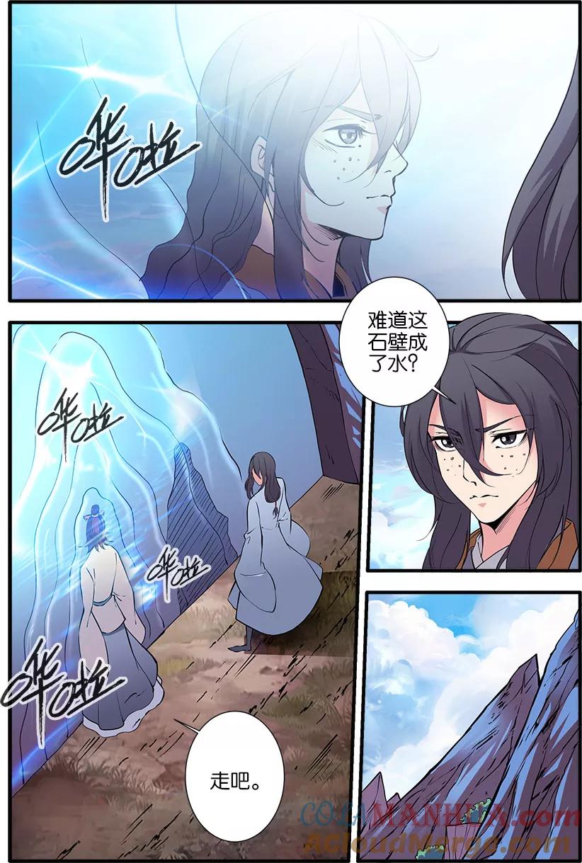 仙逆 第93话2 神道术上 第4页