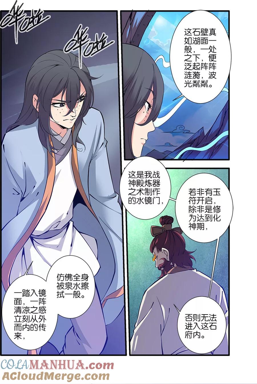 仙逆 第93话2 神道术上 第5页