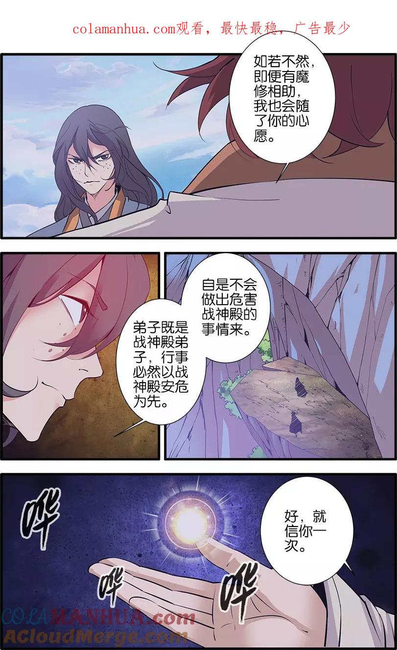 仙逆 第93话2 神道术上 第1页