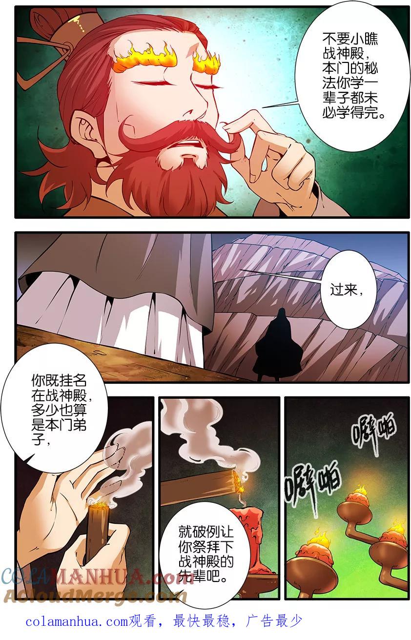 仙逆 第93话2 神道术上 第8页