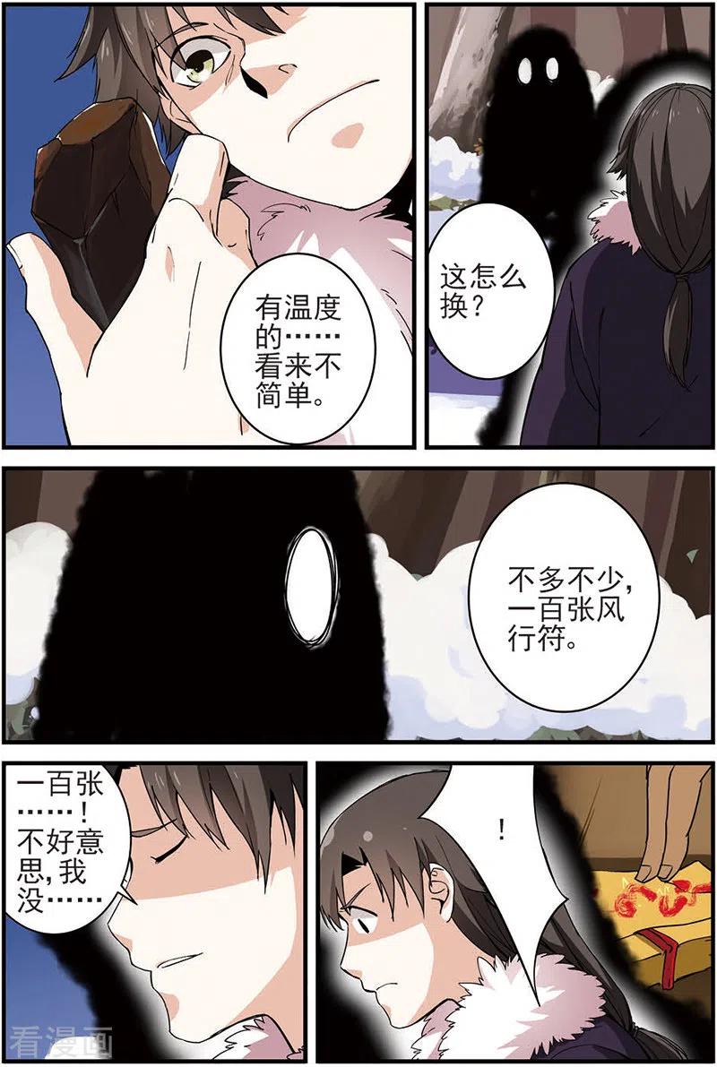 仙逆 第14话 拍卖1 第14页