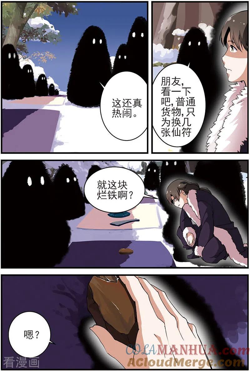 仙逆 第14话 拍卖1 第13页