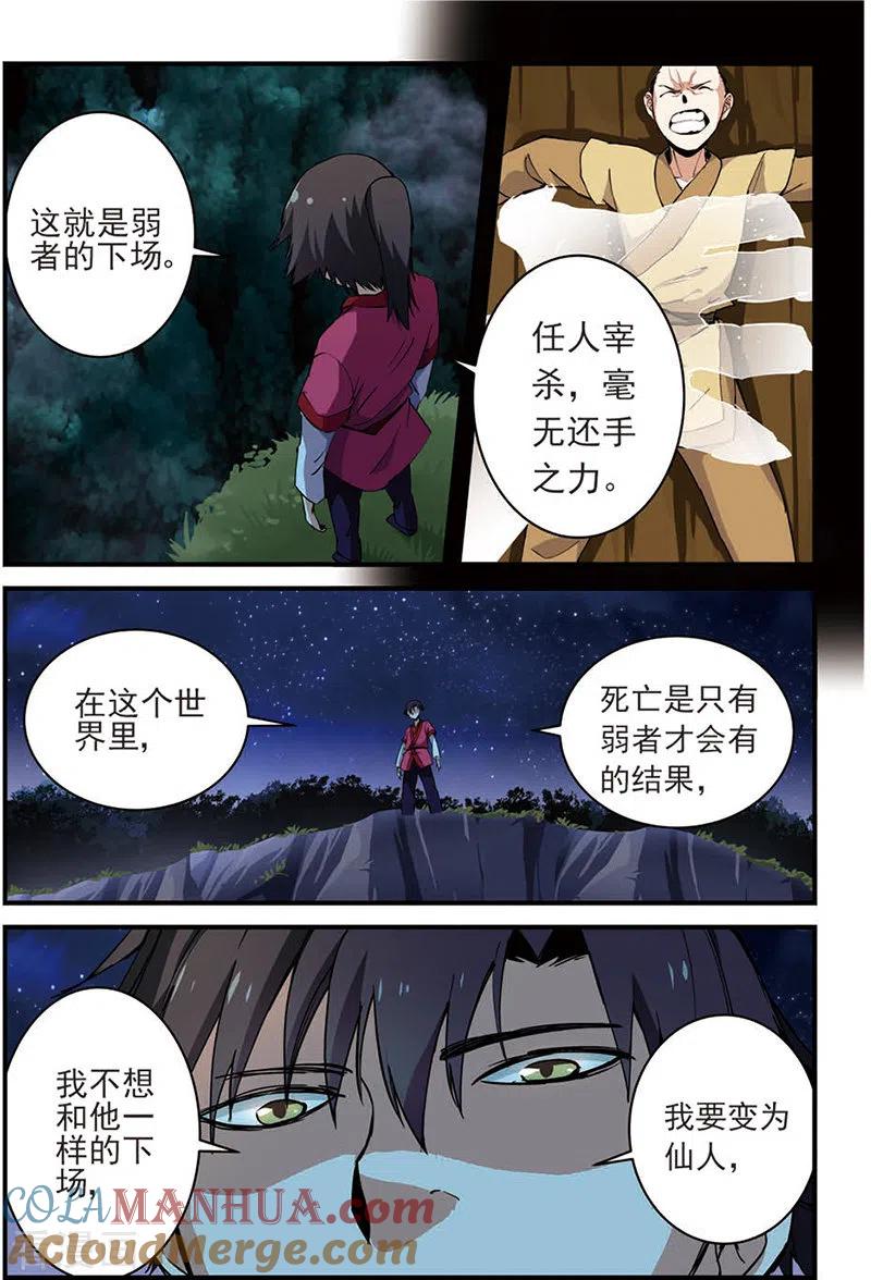 仙逆 第14话 拍卖1 第3页