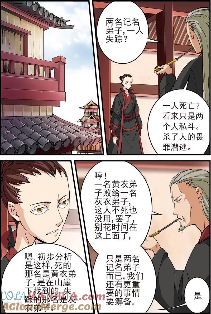仙逆 第14话 拍卖1 第5页