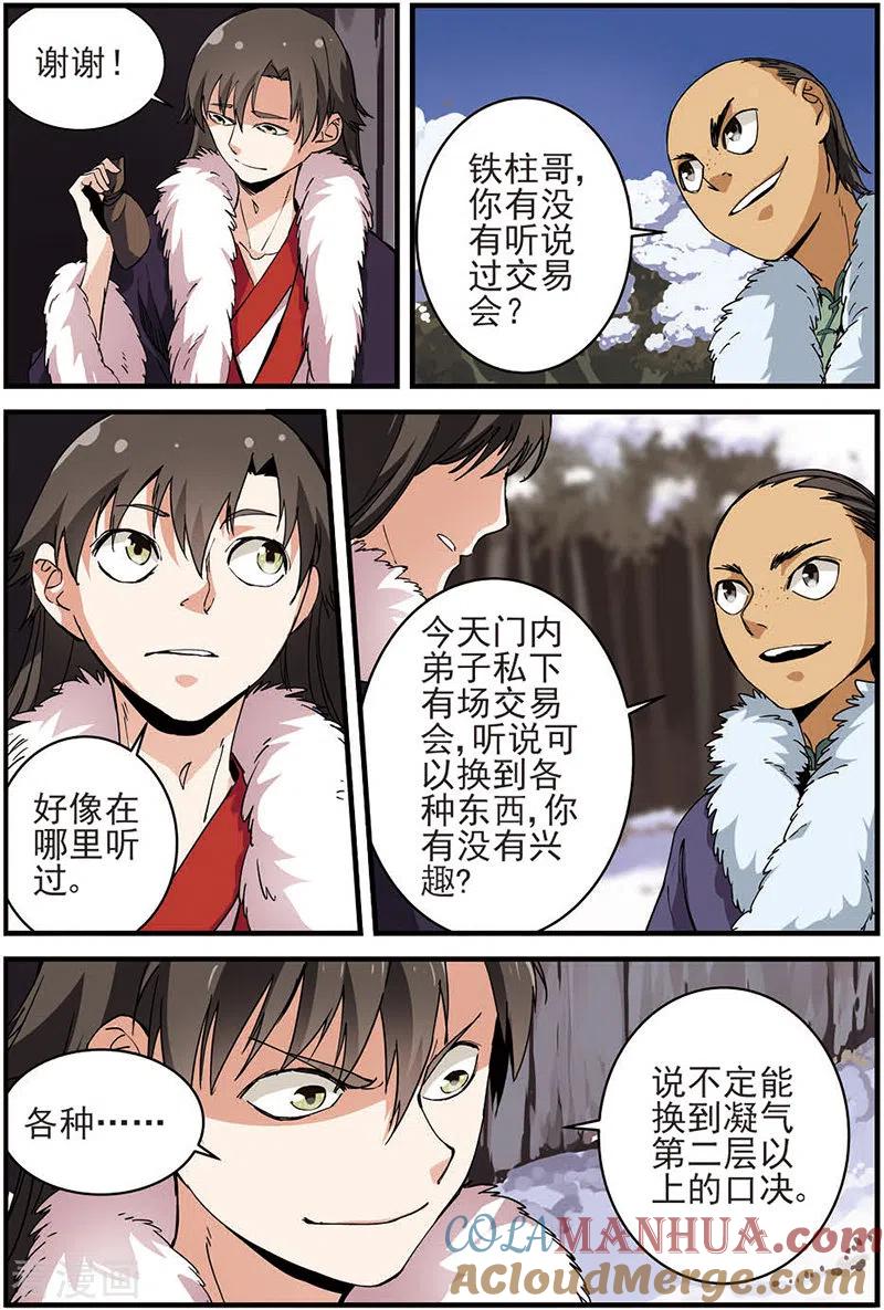 仙逆 第14话 拍卖1 第9页