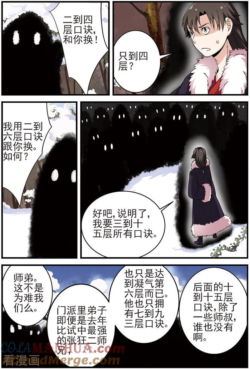 仙逆 第14话 拍卖1 第21页