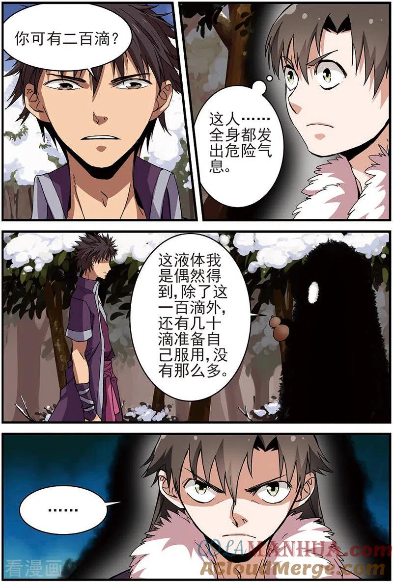 仙逆 第14话 拍卖1 第23页