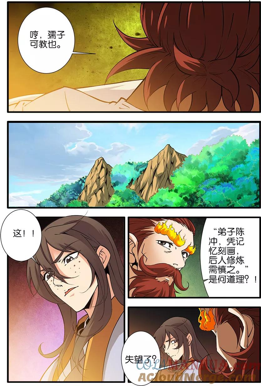 仙逆 第93话3 神道术上 第5页