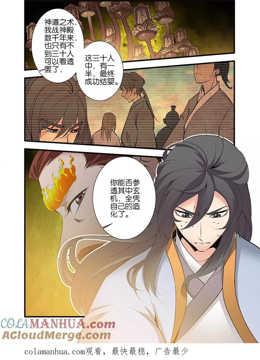 仙逆 第93话3 神道术上 第8页