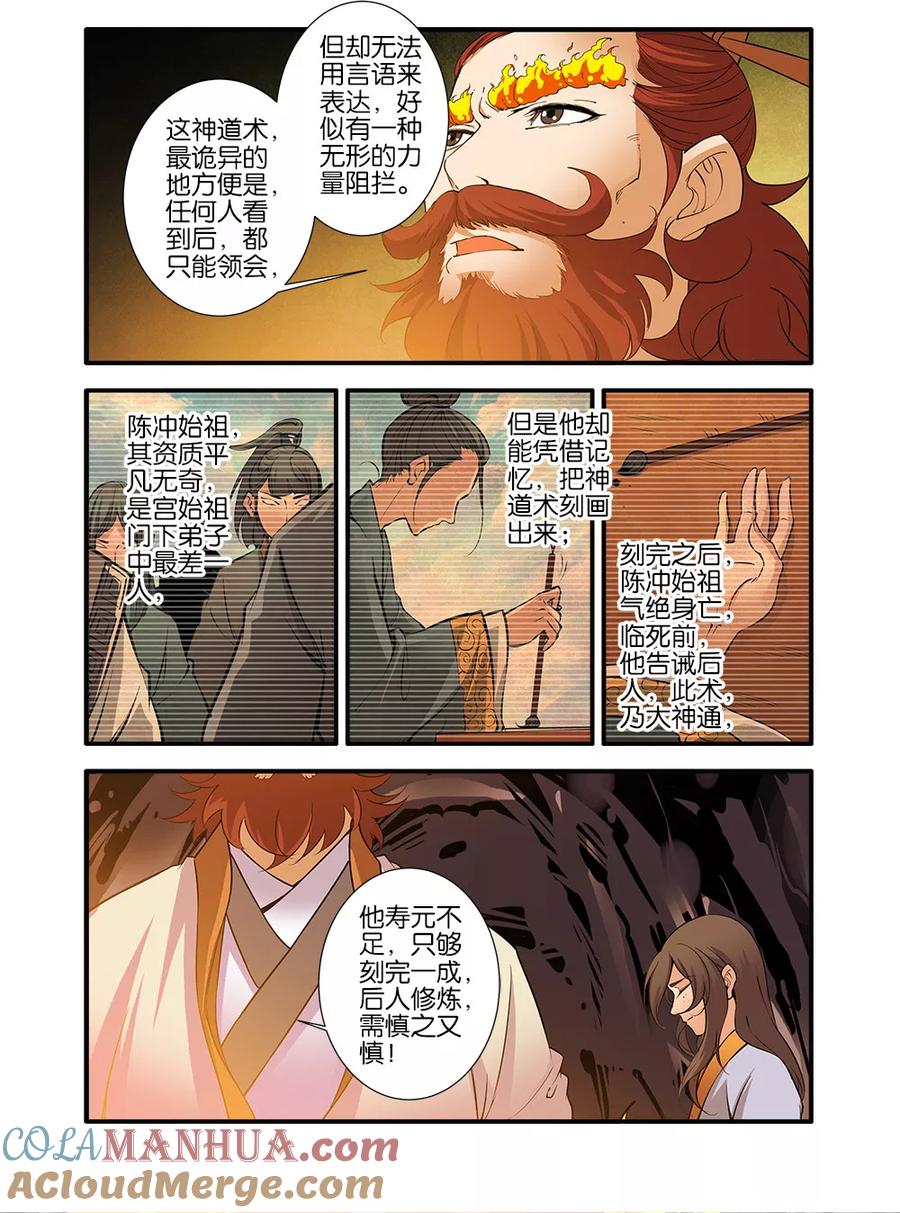 仙逆 第93话3 神道术上 第7页