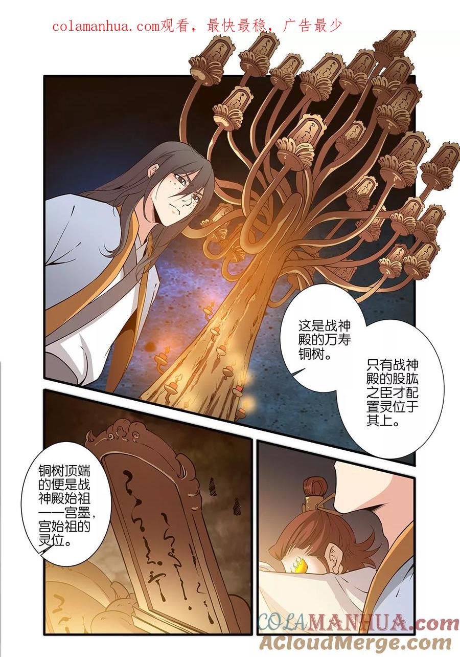 仙逆 第93话3 神道术上 第1页