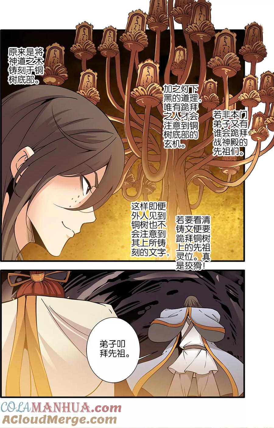 仙逆 第93话3 神道术上 第4页
