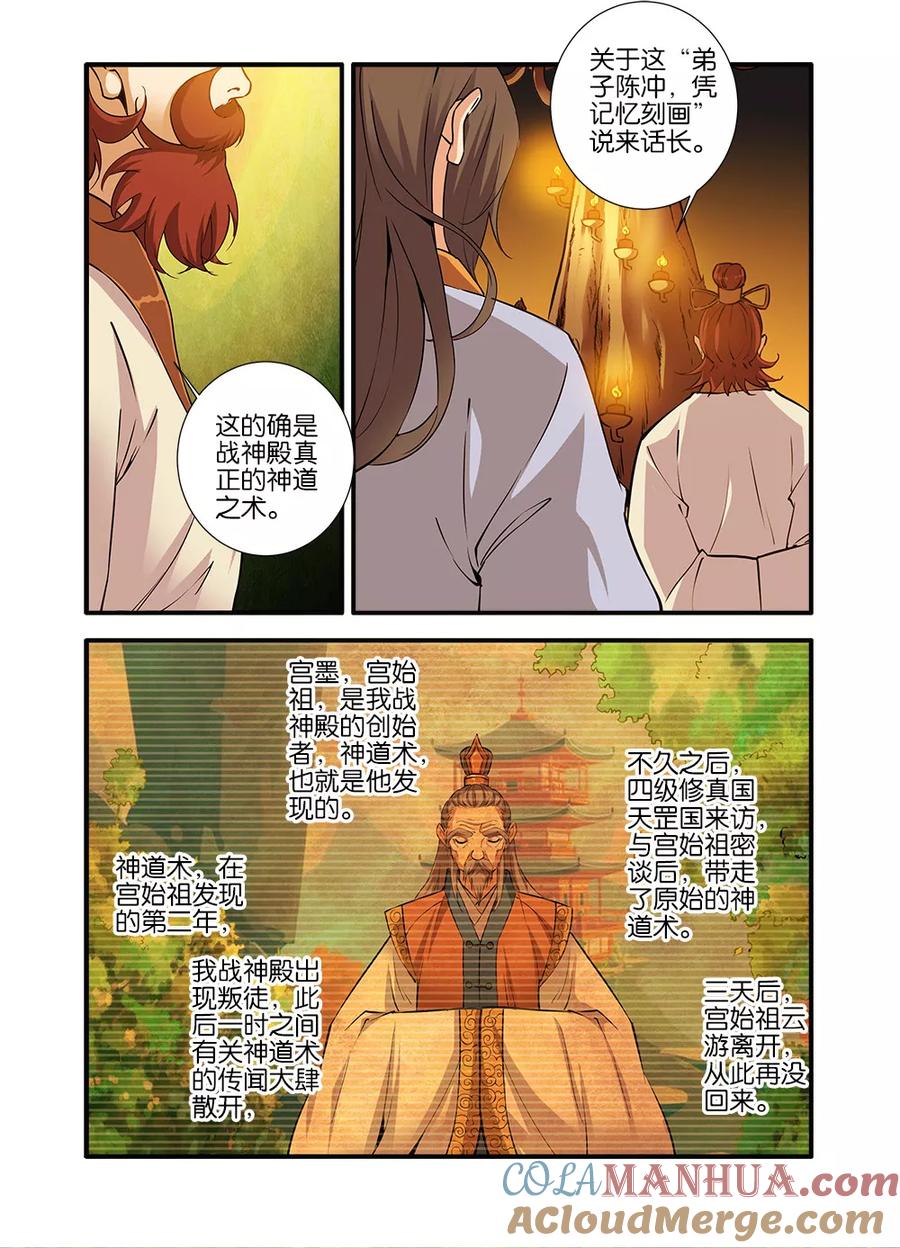 仙逆 第93话3 神道术上 第6页