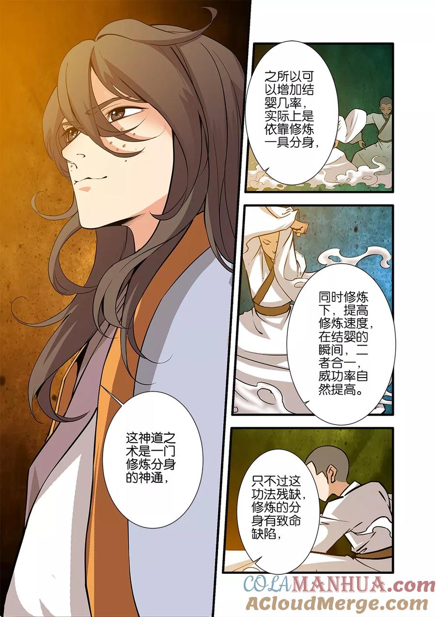 仙逆 第94话 神道术下 第17页