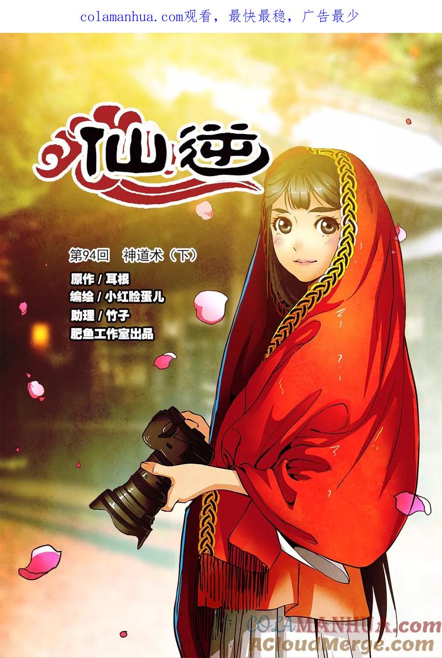 仙逆 第94话 神道术下 第1页