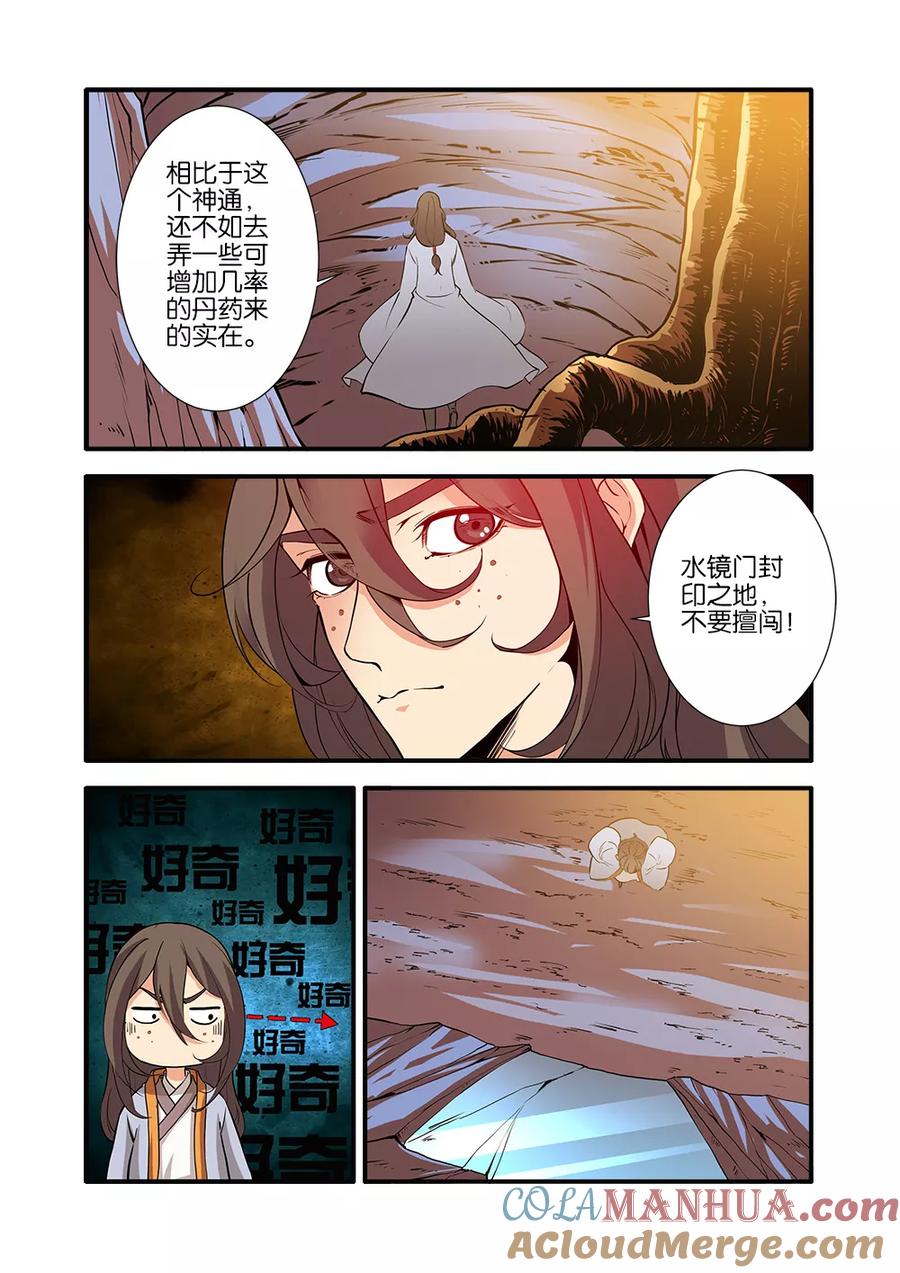 仙逆 第94话 神道术下 第21页