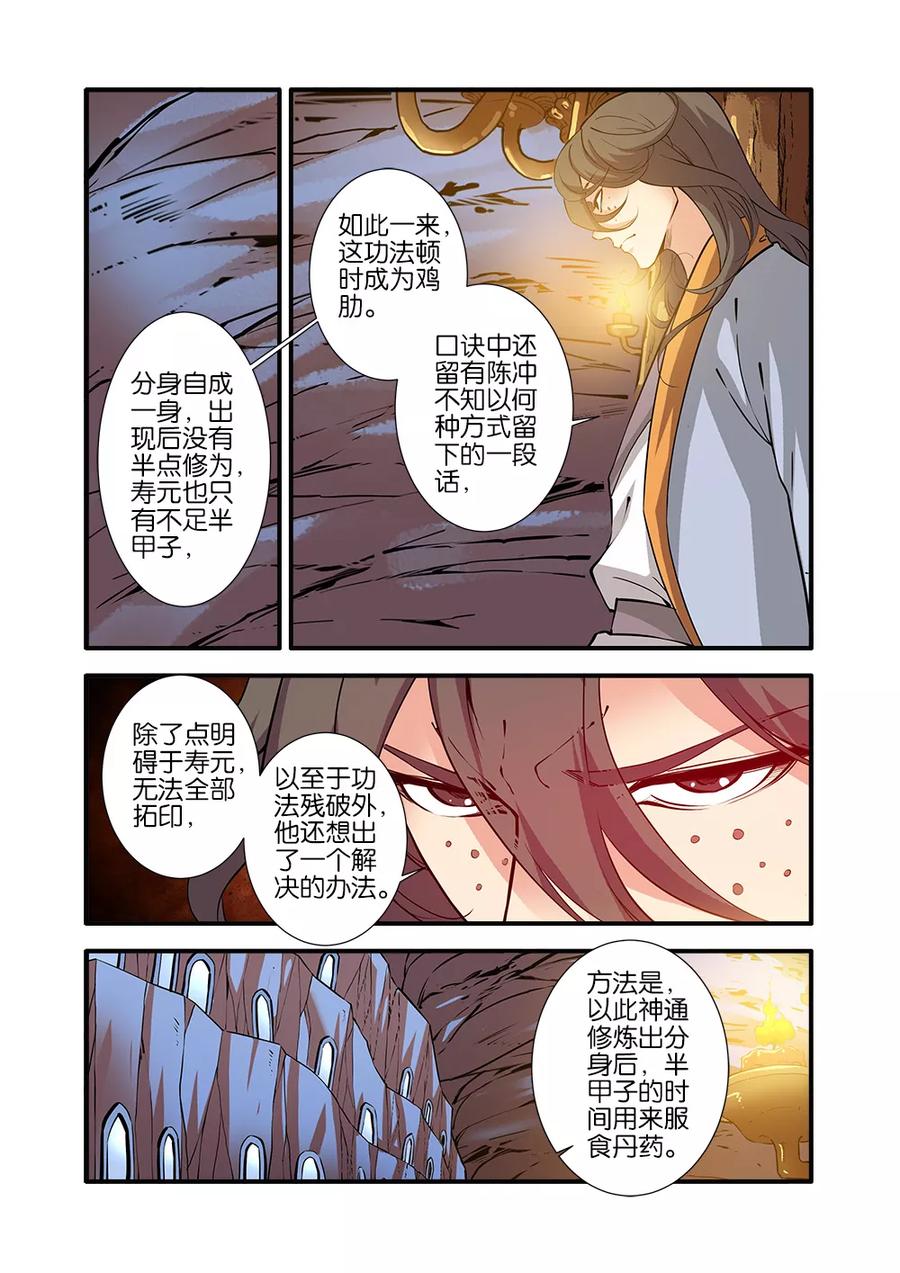 仙逆 第94话 神道术下 第18页