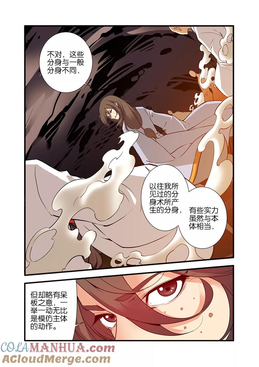 仙逆 第94话 神道术下 第13页