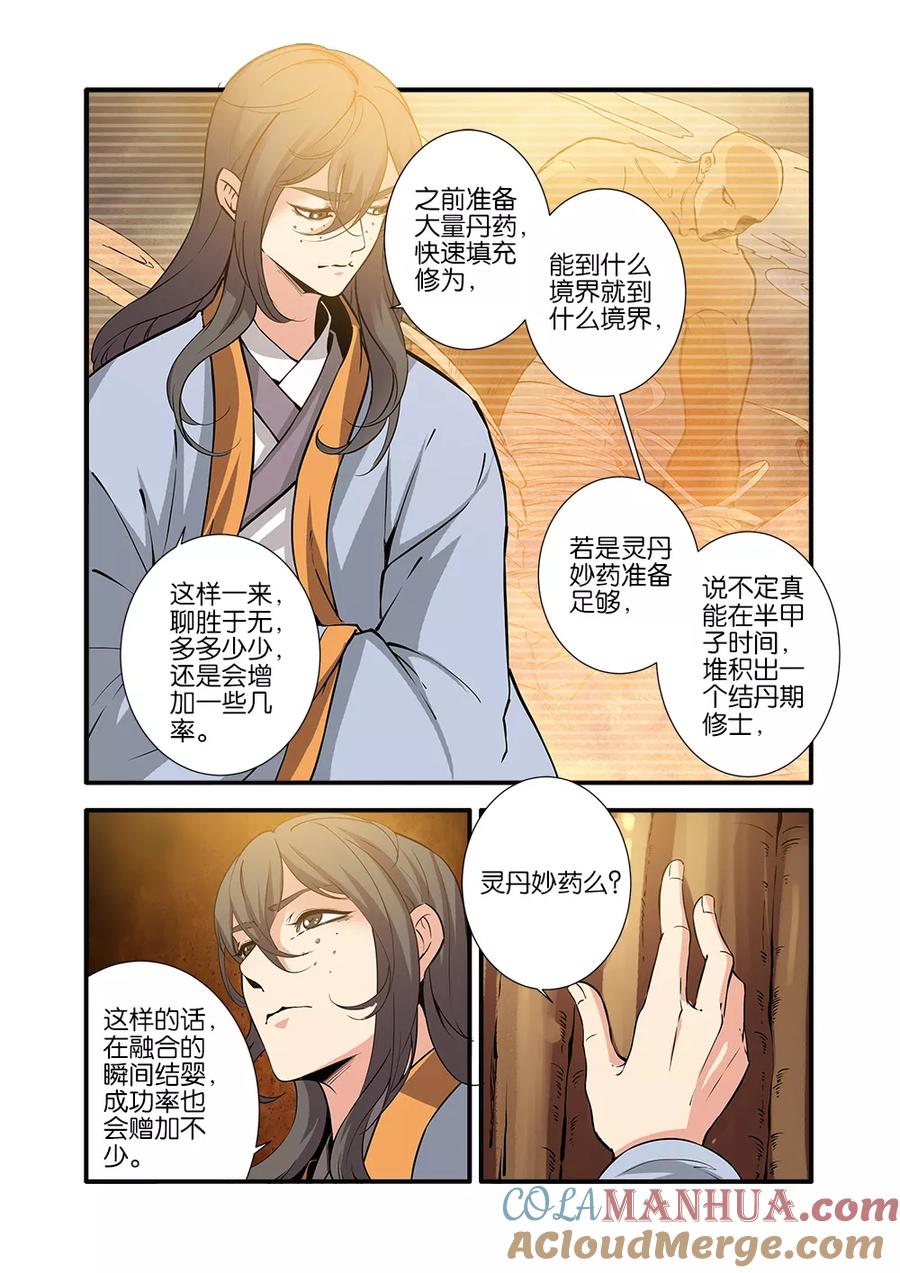 仙逆 第94话 神道术下 第19页