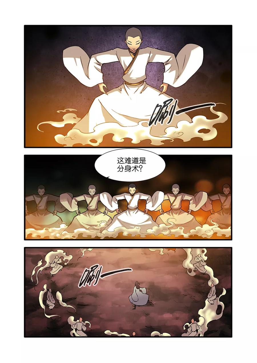 仙逆 第94话 神道术下 第12页
