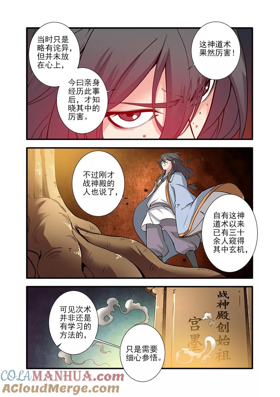 仙逆 第94话 神道术下 第7页