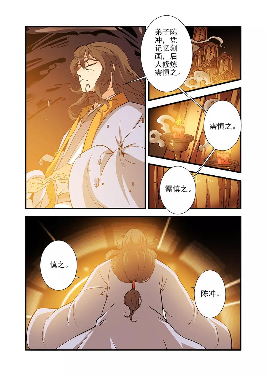 仙逆 第94话 神道术下 第8页