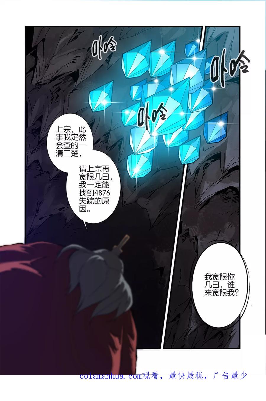 仙逆 第94话 神道术下 第24页