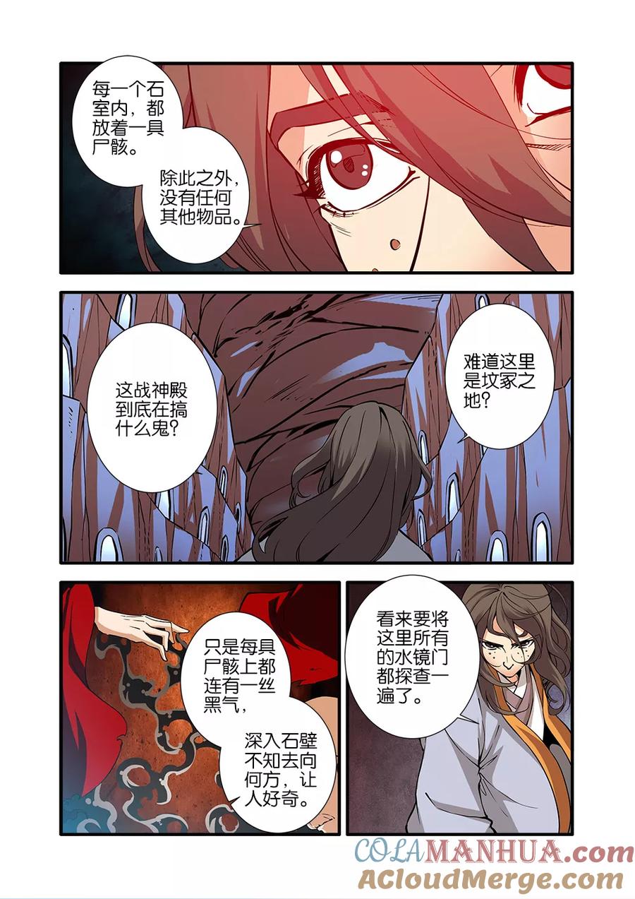 仙逆 第95话 神秘尸骸 第19页