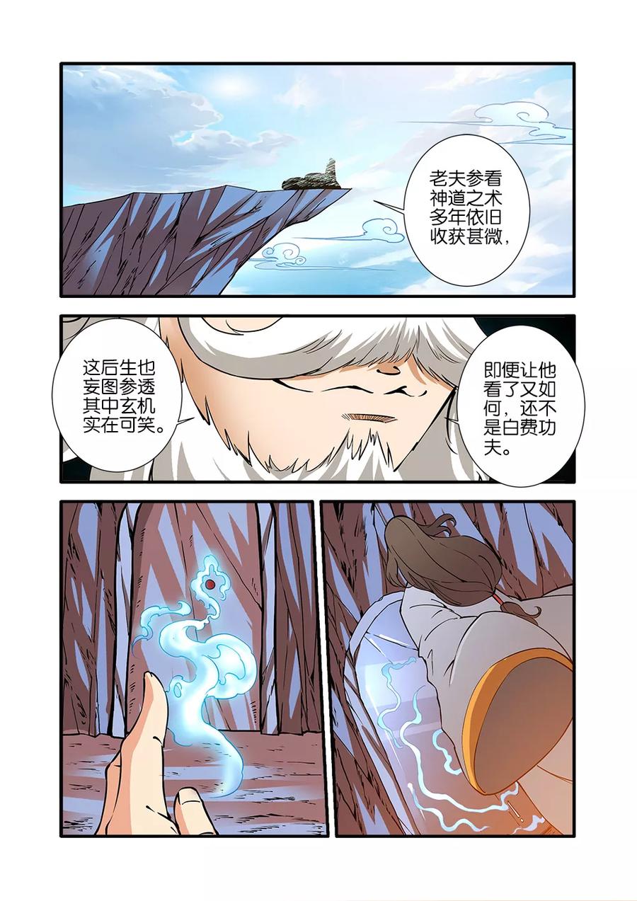 仙逆 第95话 神秘尸骸 第18页