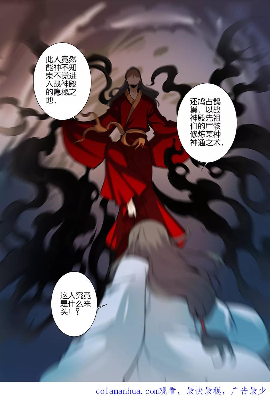 仙逆 第95话 神秘尸骸 第24页