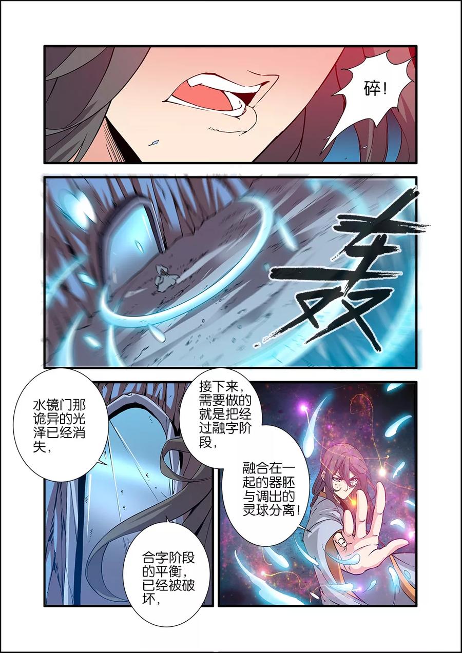 仙逆 第95话 神秘尸骸 第12页