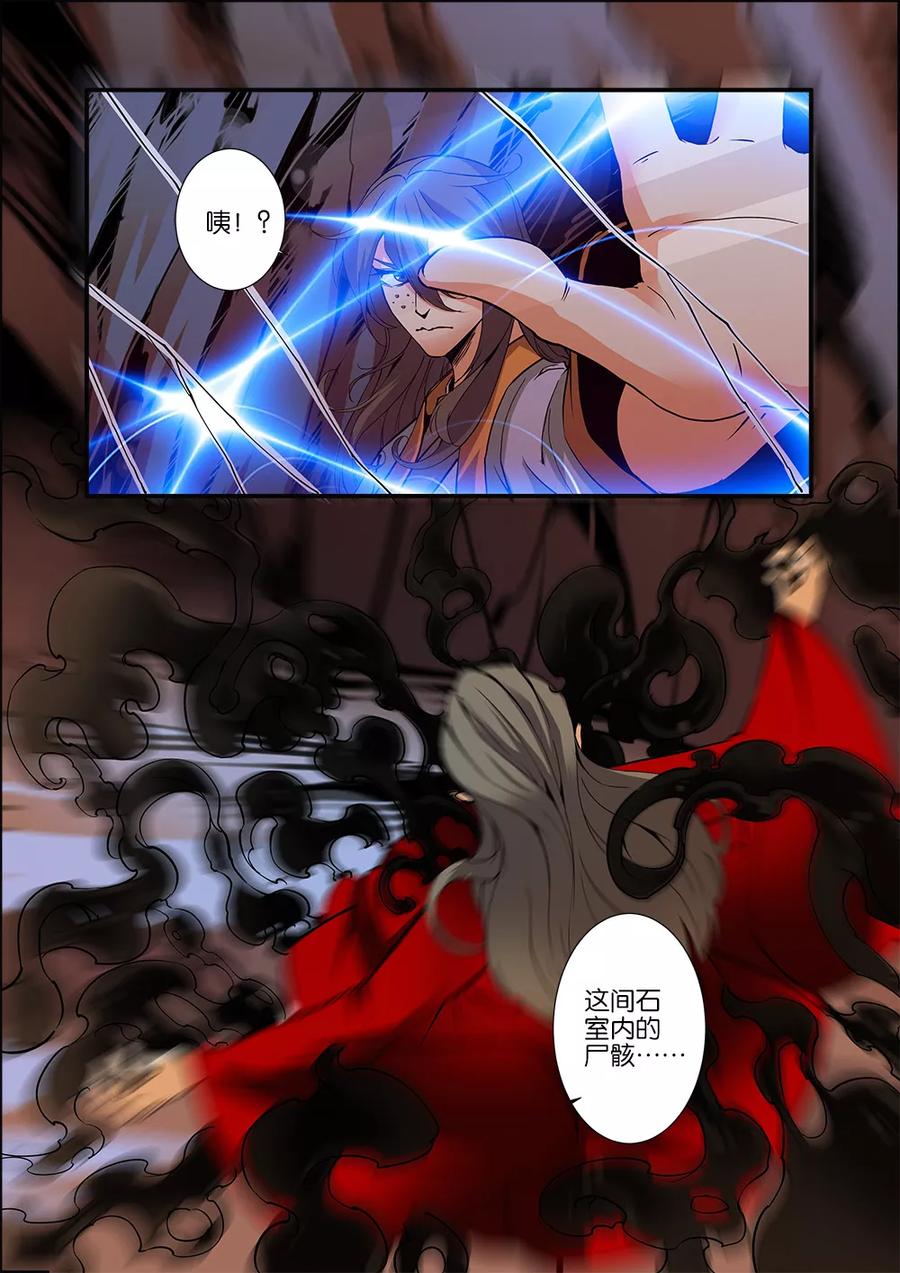 仙逆 第95话 神秘尸骸 第20页