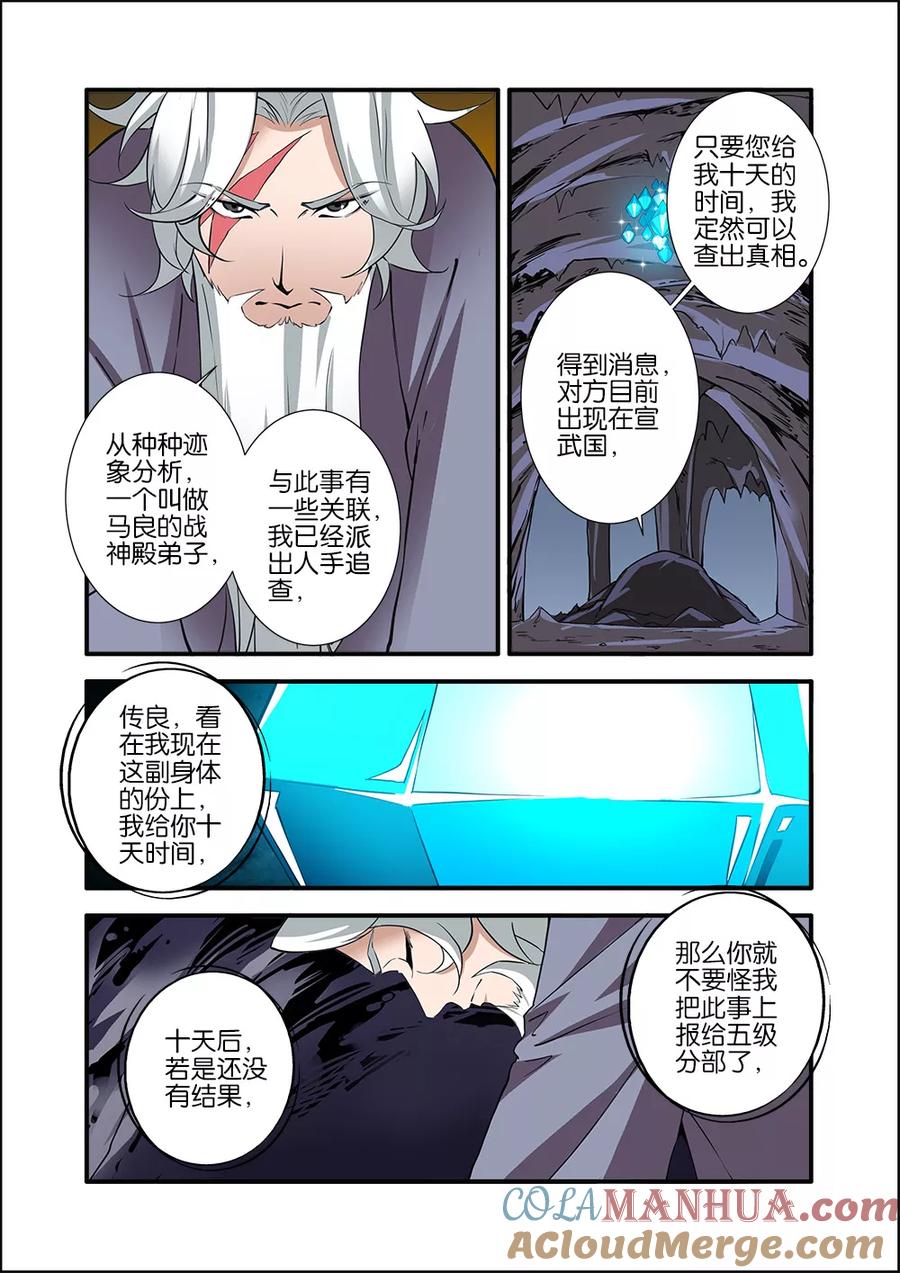 仙逆 第95话 神秘尸骸 第3页