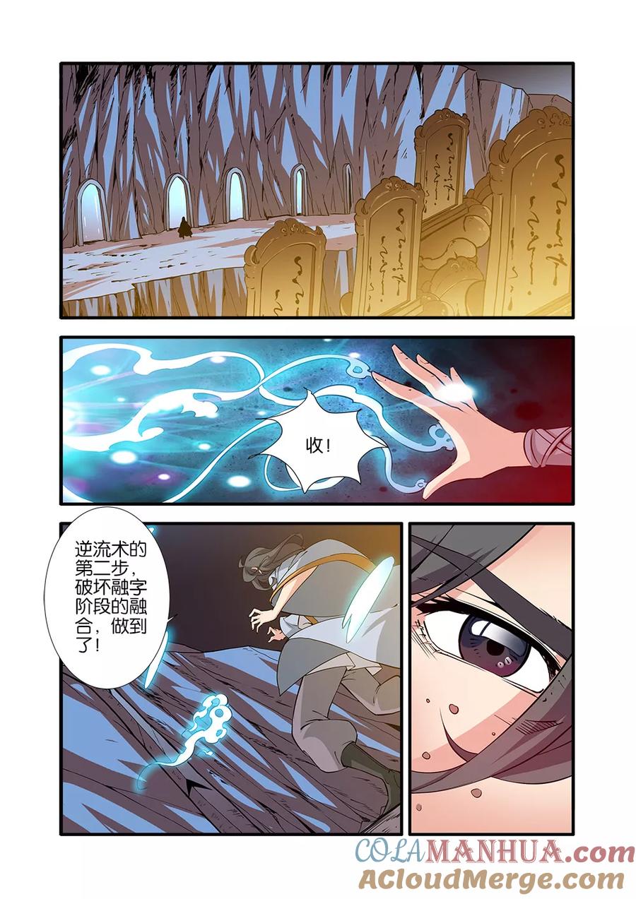 仙逆 第95话 神秘尸骸 第13页