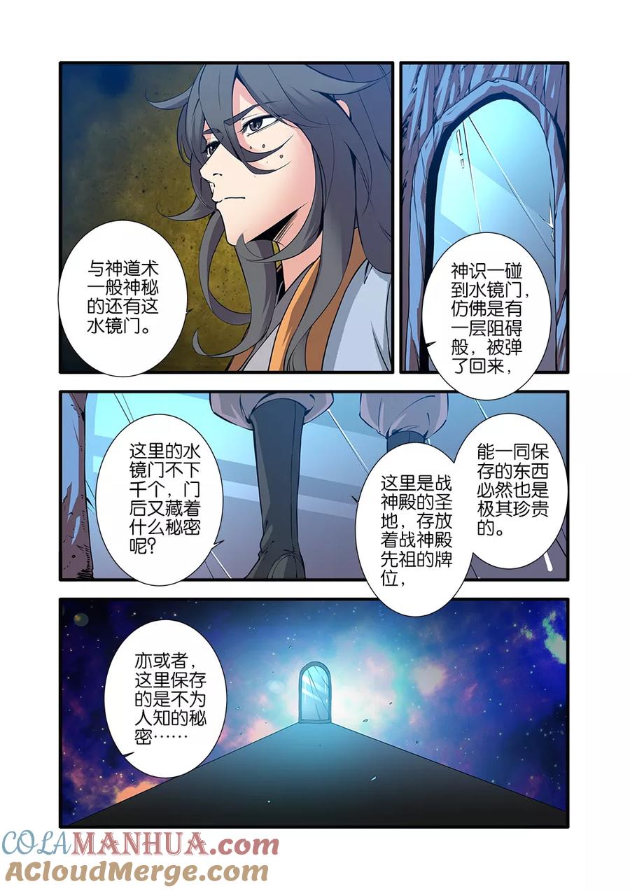 仙逆 第95话 神秘尸骸 第9页