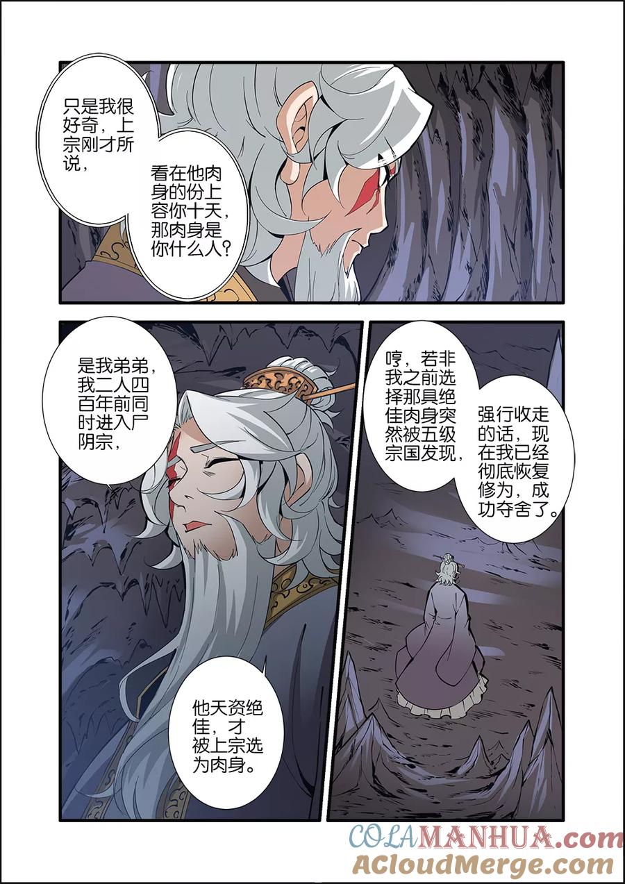 仙逆 第95话 神秘尸骸 第7页