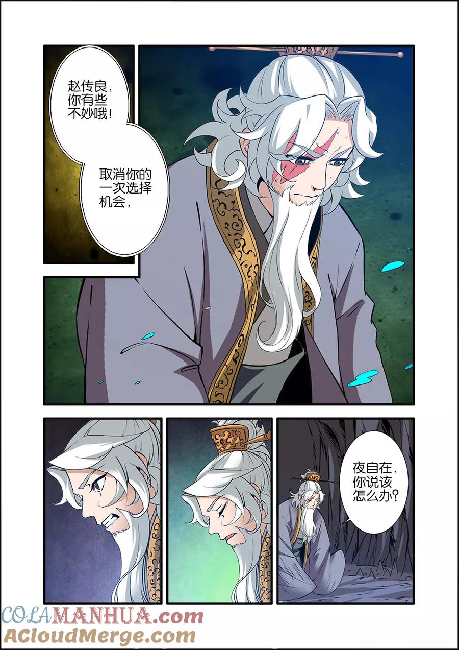 仙逆 第95话 神秘尸骸 第5页